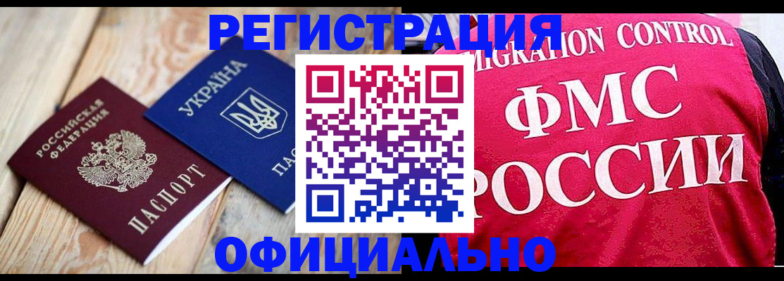 прописка штамп в Богородицке